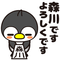 Morikawa Moving Penguin