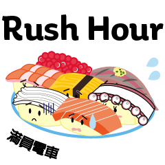英語-毎日忙しい寿司のサラリーマン！