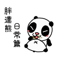 Pandabear Daily V1