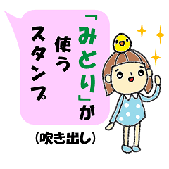 Midori Only Name Sticker Line Stickers Line Store