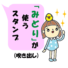 みどり の署名入り名前スタンプ Line スタンプ Line Store