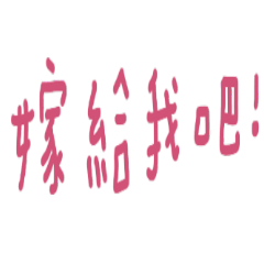 求婚宣言第一集