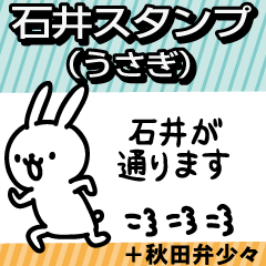 ishii Sticker(Rabbit)+Akita dialect