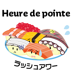 フランス語-毎日忙しい寿司のサラリーマン