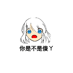 表情一致的白髮少女