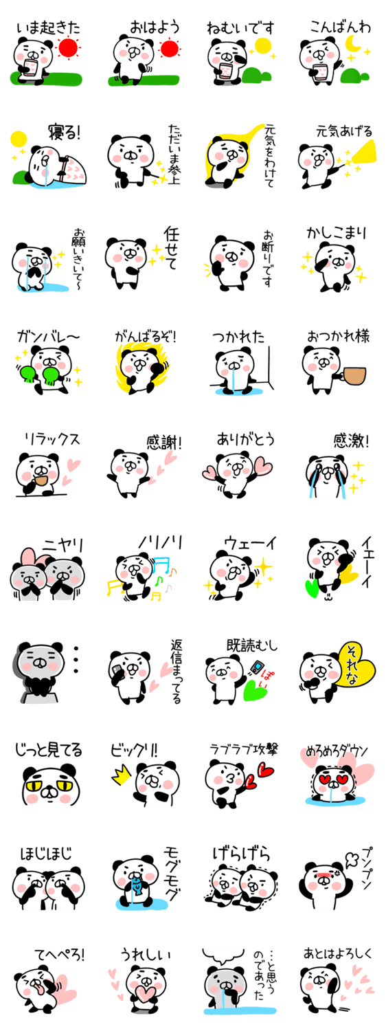 元気なパンダちゃん Lineクリエイターズスタンプ Stamplist