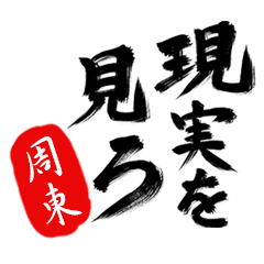 Genjitu.D SUDOU no.9173