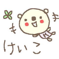 Name Kei cute bear stickers!