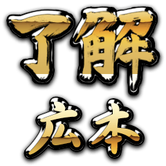 Golden Ryoukai HIROMOTO no.6492