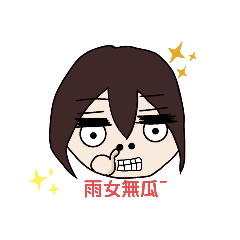 摳腳大漢表情包