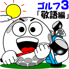 ゴルフの打ち合わせ3 敬語編 Line スタンプ Line Store