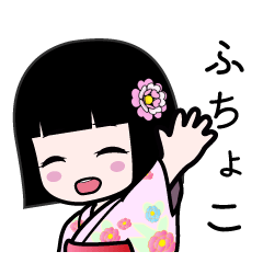 ふちょこ（浴衣）のLINEスタンプ