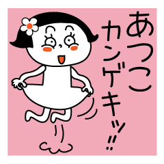 Atsuko's sticker. You can use every day.