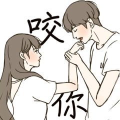 I wanna hug you and kiss you(couple big)