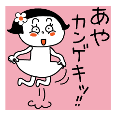 Aya's sticker. You can use every day.