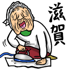 Granny in Siga Prefecture