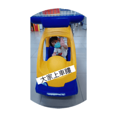 延和泰明星群第2彈...