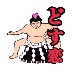 Dosukoi!Sumo Wrestler
