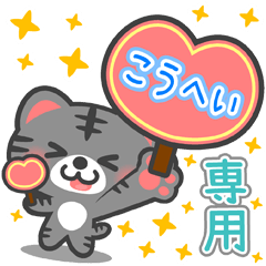 AI HAI NEKO BIG Sticker for "KOUHEI"