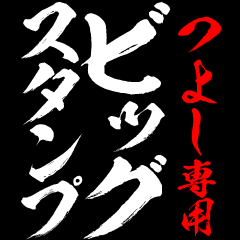 TSUYOSHI exclusive big sticker
