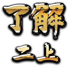 Golden Ryoukai FUTAGAMI no.6514