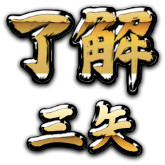 Golden Ryoukai MITSUYA no.6515