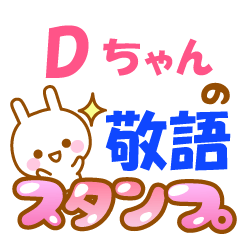 Dchan-Name-Keigo-Usagi-Sticker