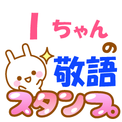 Ichan-Name-Keigo-Usagi-Sticker