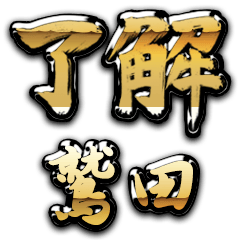 Golden Ryoukai WASHIDA no.6523