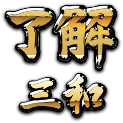 Golden Ryoukai SANWA no.6524