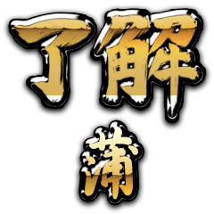 Golden Ryoukai KABA no.6532
