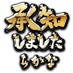 Kin Shouchi CHIKANA no.1396