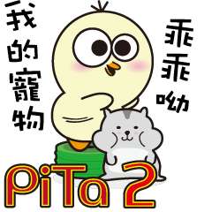 PiTa 2 - 搞笑動動貼圖