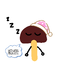 香菇頭表情貼
