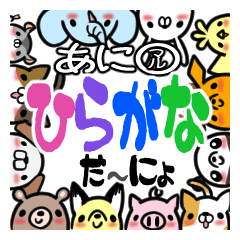 Animal's Hiragana sticker(3)
