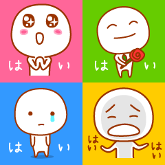 すべてはいで答えるスタンプ - LINE スタンプ | LINE STORE