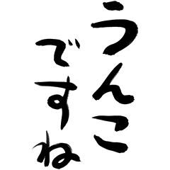 うんこで煽る