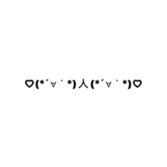顏文字♡