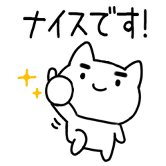 褒めるネコさん Lineクリエイターズスタンプ Stamplist 褒めるネコさん Lineクリエイターズスタンプ Stamplist