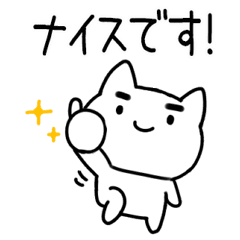 褒めるネコさん Lineクリエイターズスタンプ Stamplist