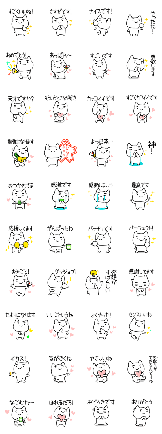褒めるネコさん Lineクリエイターズスタンプ Stamplist 褒めるネコさん Lineクリエイターズスタンプ Stamplist