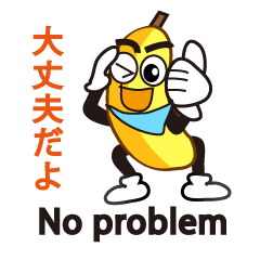 バナナくんの日本語と英語のスタンプ