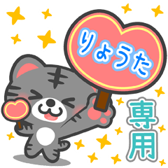 AI HAI NEKO BIG Sticker for "RYOUTA"