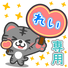 AI HAI NEKO BIG Sticker for "REI"