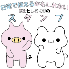 Pig and White bear is sticker