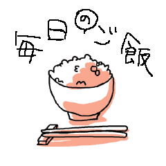 毎日ご飯絵スタンプ Line スタンプ Line Store 毎日ご飯絵スタンプ Line スタンプ Line Store