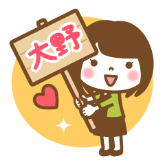 "Oono/Ono" Name Girl Keigo Sticker!