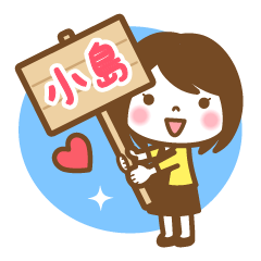 "Kojima/Ojima" Name Girl Keigo Sticker!