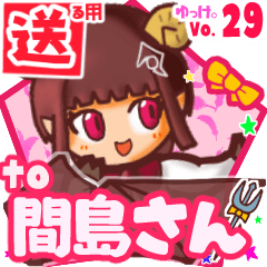 ✳間島さん✳送るSTAMP byゆっけ。29
