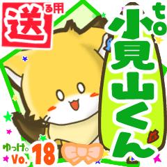 Little fox's name sticker2 MY230820N30
